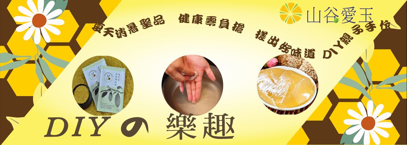 手洗愛玉#最天然的愛玉這裡找！手洗純愛玉，冰涼上市，數量有限搶先訂購！